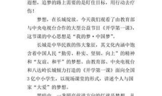 2018年开学第一课观后感