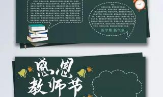 关于教师节手抄报的内容