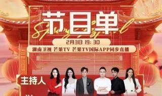 2024北京卫视春晚节目单