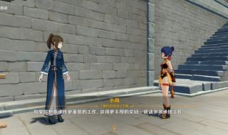稻妻声望任务怎么解锁