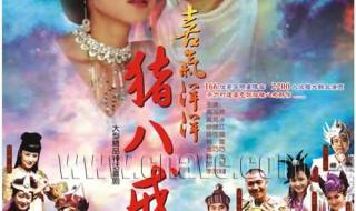 喜气洋洋猪八戒片尾曲