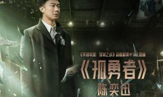 孤勇者的作词人背后故事