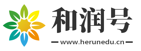 和润号